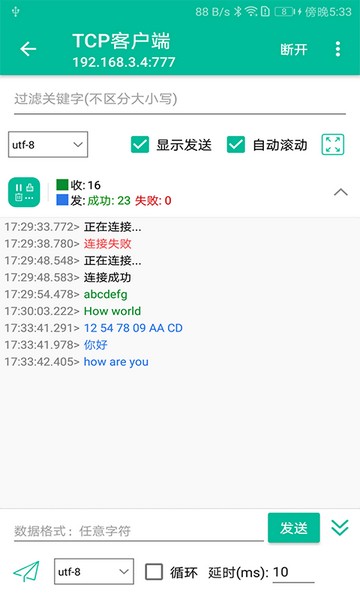 网络调试精灵 安卓版v2.4.0